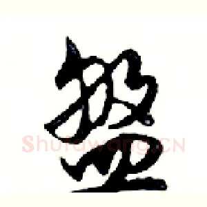盤
