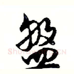 盤