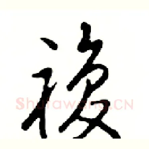 複