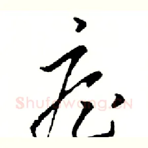 疟
