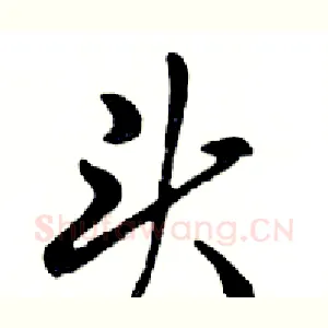 头