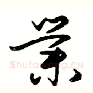 業
