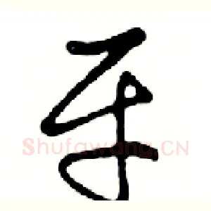 平