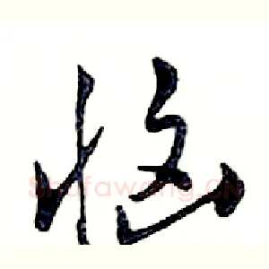 恼