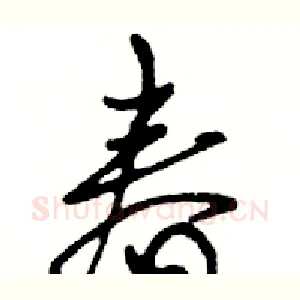 春