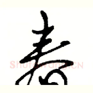 春