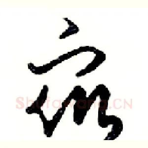 眾