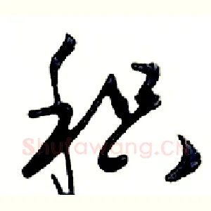 积