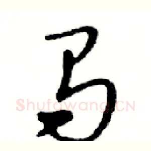 马