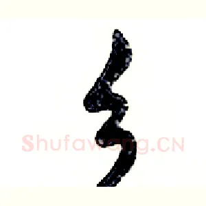 乡