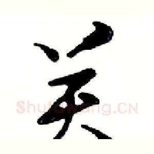 关