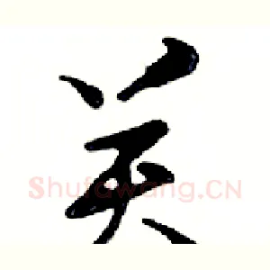 关