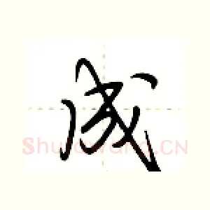 成