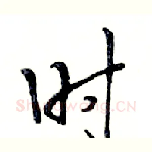 时