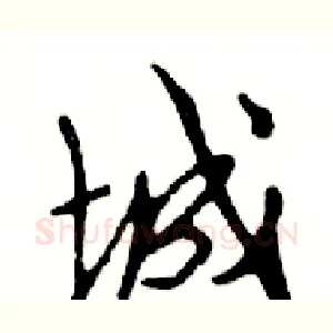 城