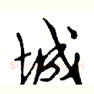 城