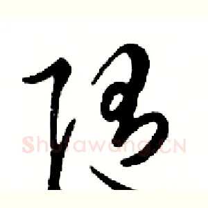 随