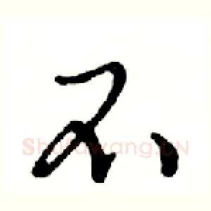 不