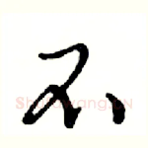 不