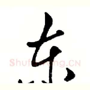 东