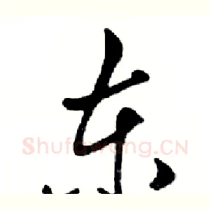 东