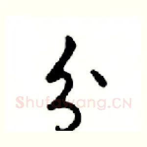 分