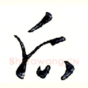 后