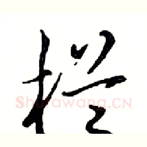栏