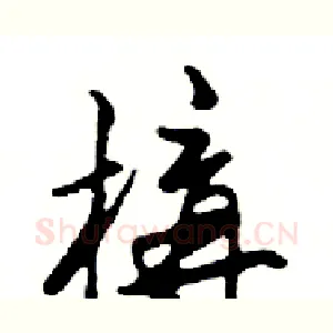 構