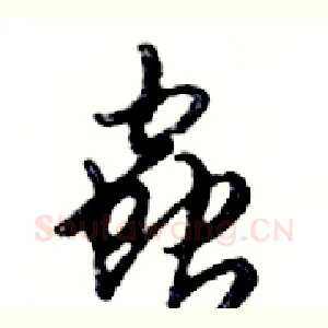 蟲