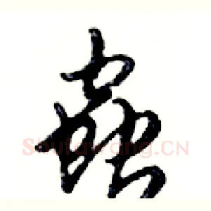 蟲