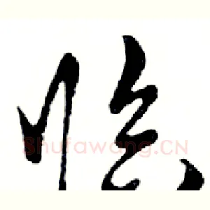 临