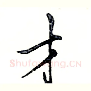 才