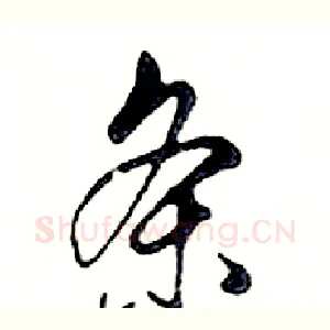 条