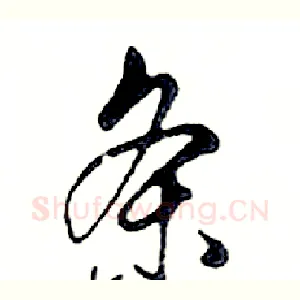 条