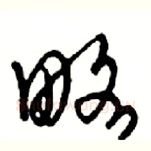 略