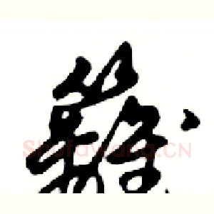 籬