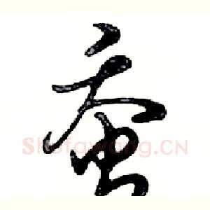 蚕