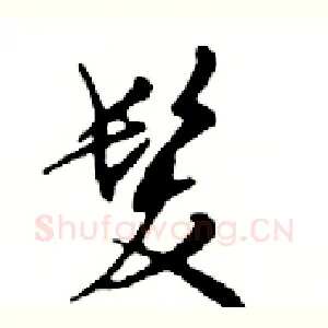 髪