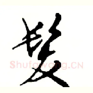 髪