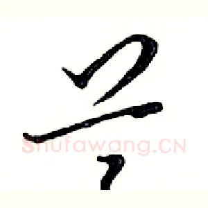 兰