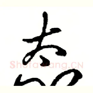 态