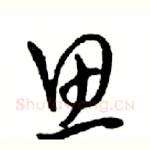 思