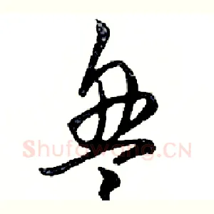盘