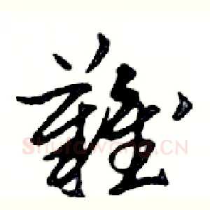 難