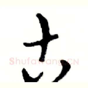 古