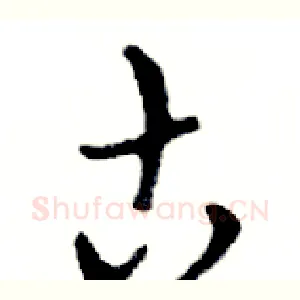 古