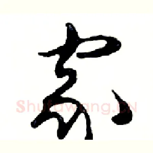 家