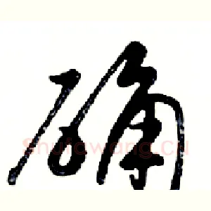 确