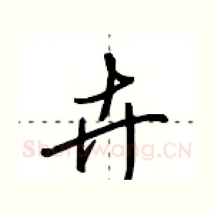 卉